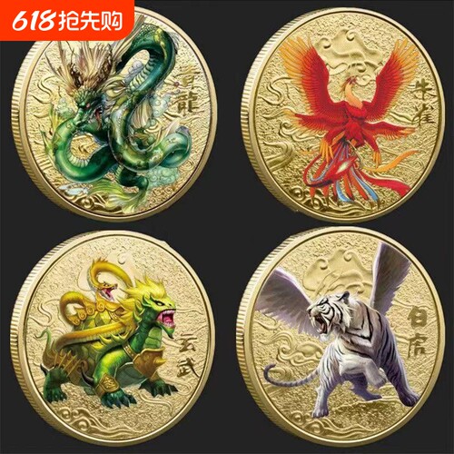 四大神兽纪念币摆件朱雀瑞兽青龙白虎玄武守护礼物送人硬币金银币