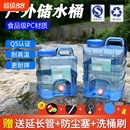 户外水桶家用储水用纯净桶矿泉水车载带龙头水箱饮水蓄水大塑料箱