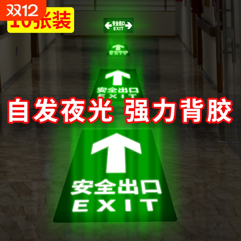 【800收藏】安全出口地贴指示牌