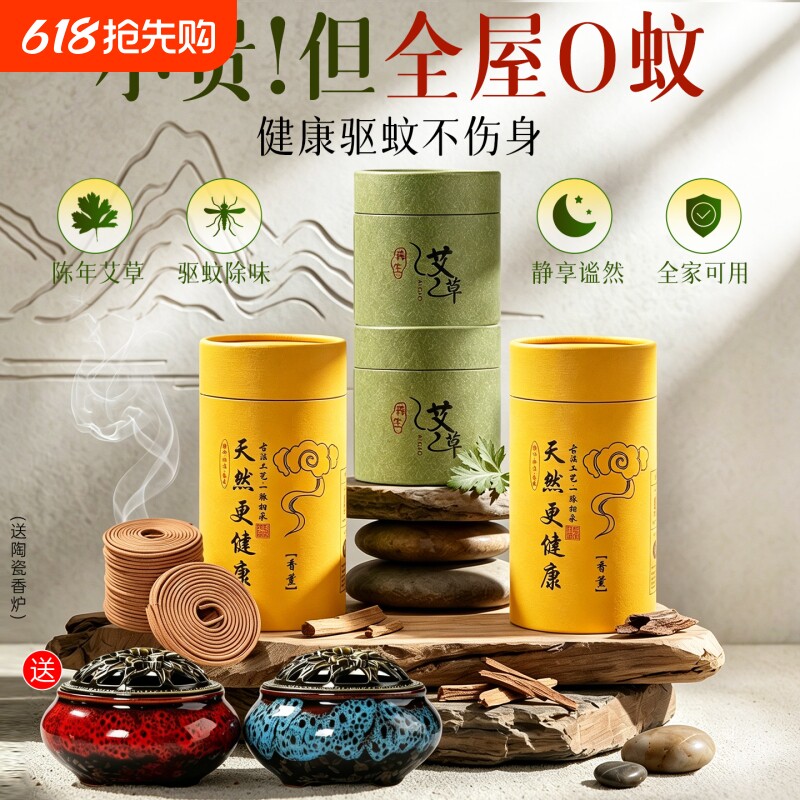 艾草檀香蚊香熏香家用卧室内持久留香房间驱蚊香薰厕所盘香沉香炉