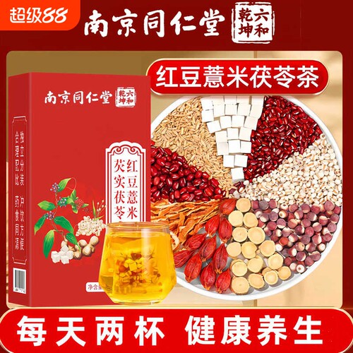 南京同仁堂红豆薏米茶