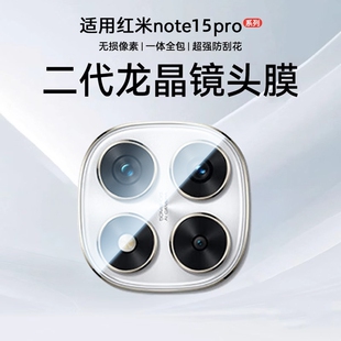 金刚镜头适用红米note15Pro镜头膜小米Note14手机新redmi后置摄像钢化玻璃note15全包相机防爆吸附全覆盖高清