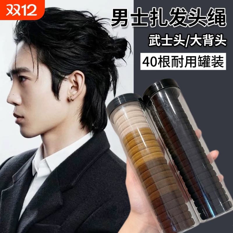 男生留长发神器高弹力发圈