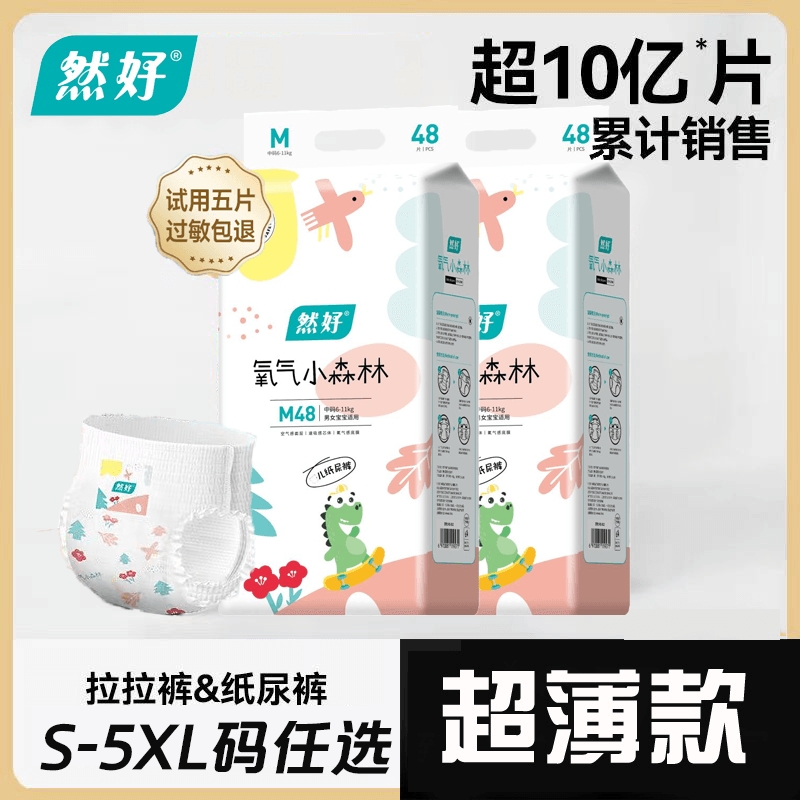 然好氧气小森林男女宝宝专用学步裤极薄透气婴儿尿不湿新生纸尿裤