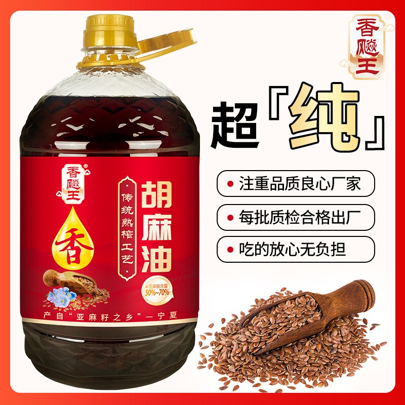 宁夏压榨纯胡麻油5L大桶家用食用油亚麻籽油小榨桶装菜籽油煎炸
