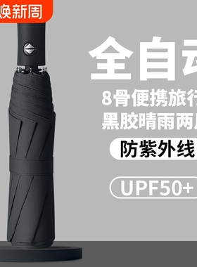 晴雨伞女男大号折叠全自动两用防晒防紫外线加厚雨伞学生加固便携