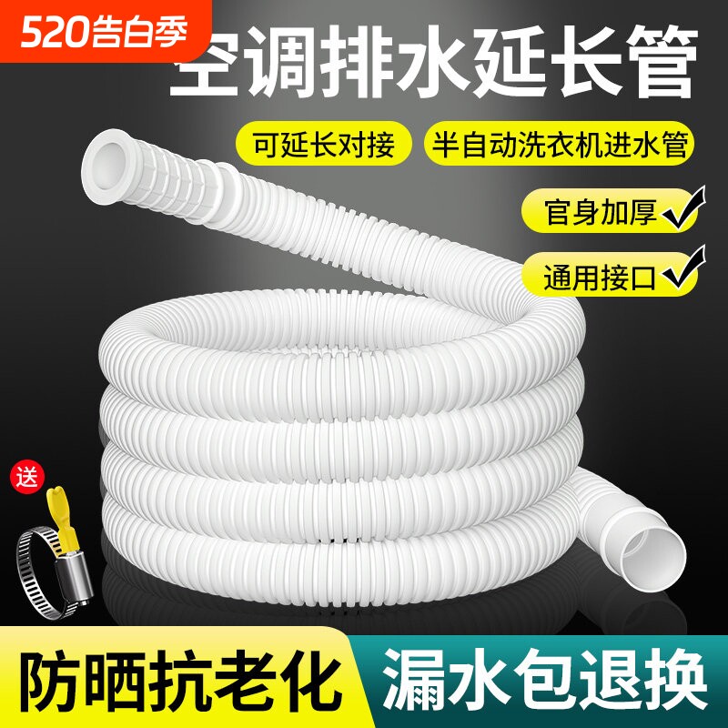 空调排水管延长管滴水神器加长延长洗衣机家用进水管接水龙头软管