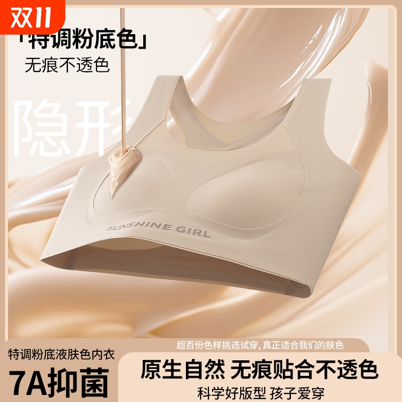 女生内衣粉底液隐形发育期学生运动背心少女文胸夏薄款舒适阶段#%