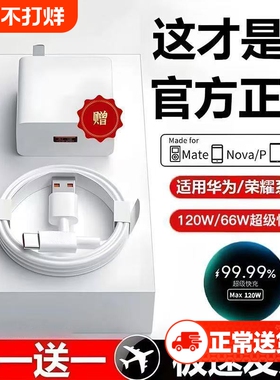 【官方正品】66超级闪充适用华为荣耀充电器120手机快充头Mate60/30pro/p50/40/nova11/10/9数据线绿冬霓原装