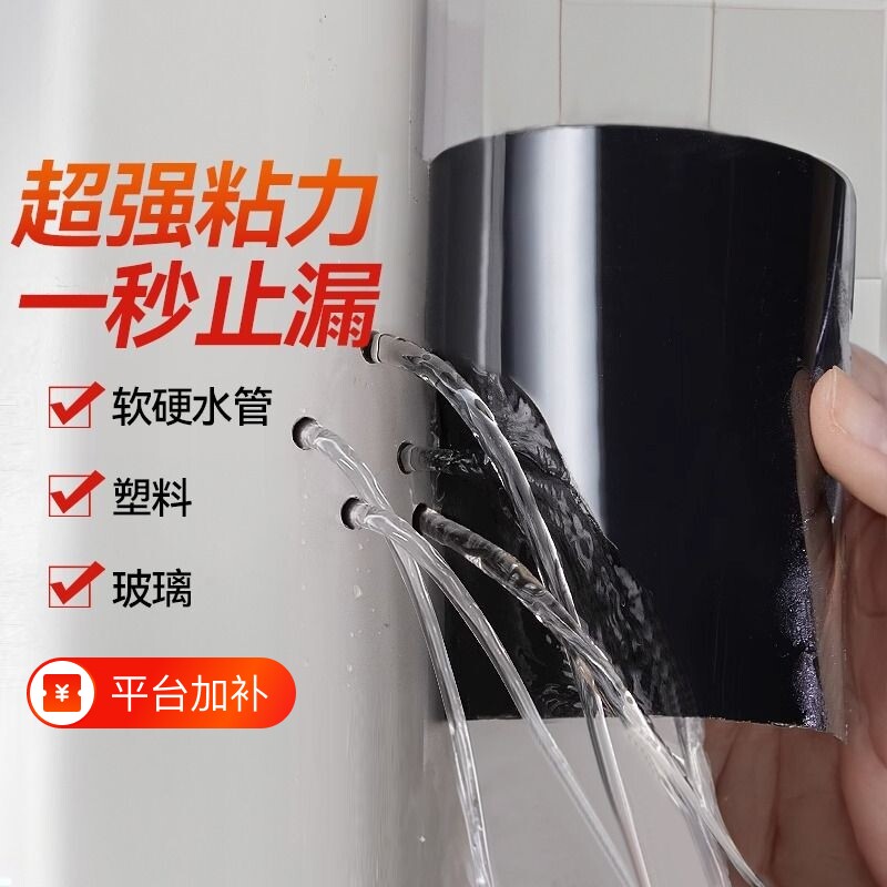 防水胶带高粘度补漏强力自粘胶布水管超强贴卫生间厨房漏水修补玻璃水管补漏胶带pvc管道接口裂缝堵漏胶