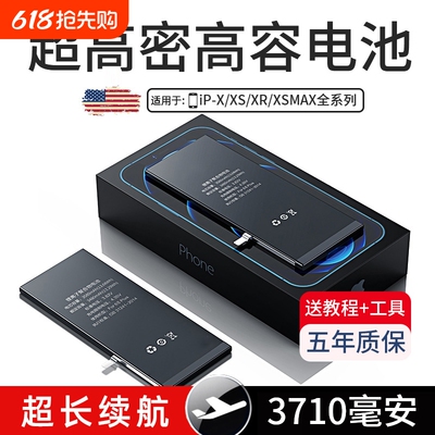【超高密】适用苹果X/XR全系电池