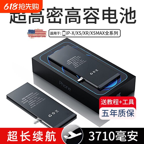 【超高密】适用苹果X/XR全系电池