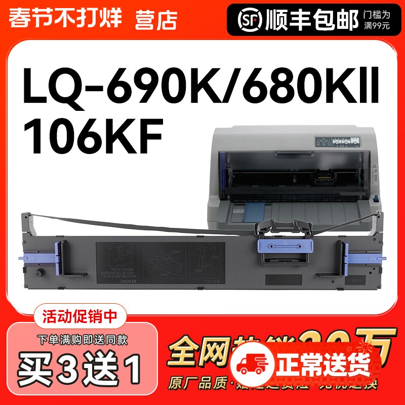 适用爱普生690k色带LQ-675KT 680KII 106KF 680K2针式打印机色带架通用Epson原装品质S015555色带芯CMYK