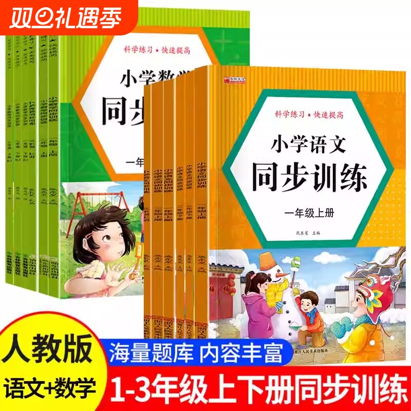 小学语文二年级同步训练2册