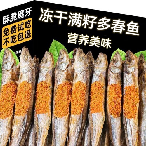 冻干多春鱼猫咪零食营养美味满籽小鱼干磨牙洁齿成幼猫粮零食无盐