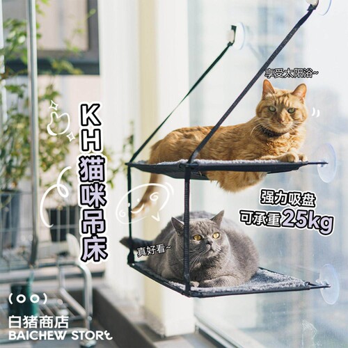 白猪商店 KH猫咪吊床悬挂猫窝窗台窝窝猫用品猫窝窗户宠物床垫子