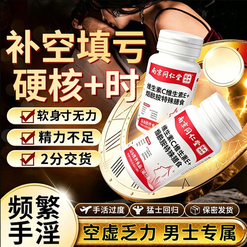 烟酰胺男士专用维生素b族复合片官方旗舰店正品维生素c维E咀嚼片