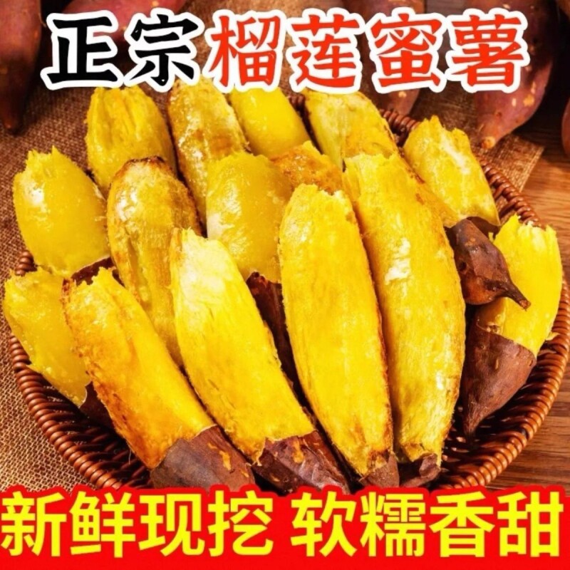 正宗榴莲蜜薯丝滑希露库黄心红薯香甜软糯烤地瓜新鲜现挖流油溏心