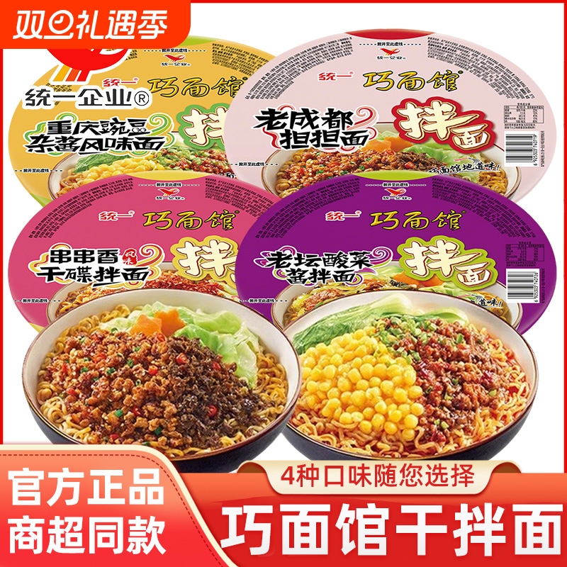 统一方便面巧面馆干拌面老坛酸菜牛肉面速食泡面担担面整箱早餐