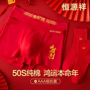 衩大碼 蛇年本命年內(nèi)褲 純棉大紅色結(jié)婚四角短褲 新年送禮平角褲 男士