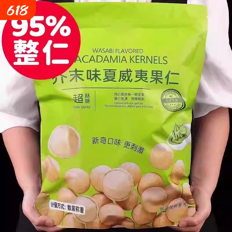 芥末味零食夏威夷果仁600g新鲜网红休闲坚果散装小包装解馋好吃