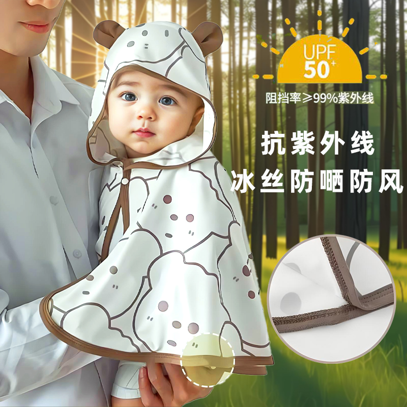 婴幼儿防晒衣服斗篷小月龄男女宝宝夏季冰丝披肩儿童外搭披风薄款