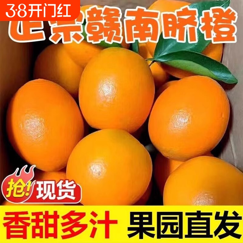 正宗江西赣南脐橙新鲜橙子赣州当季水果甜手剥橙现摘鲜果精选大果