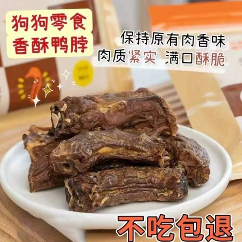 狗零食风干鸭脖小中大型犬奖励训练肉冻干宠物洁齿棒磨牙棒骨头