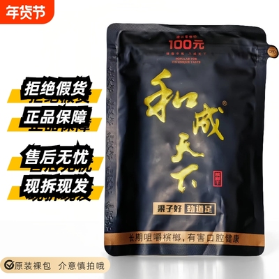 口味王和成天下槟榔批发