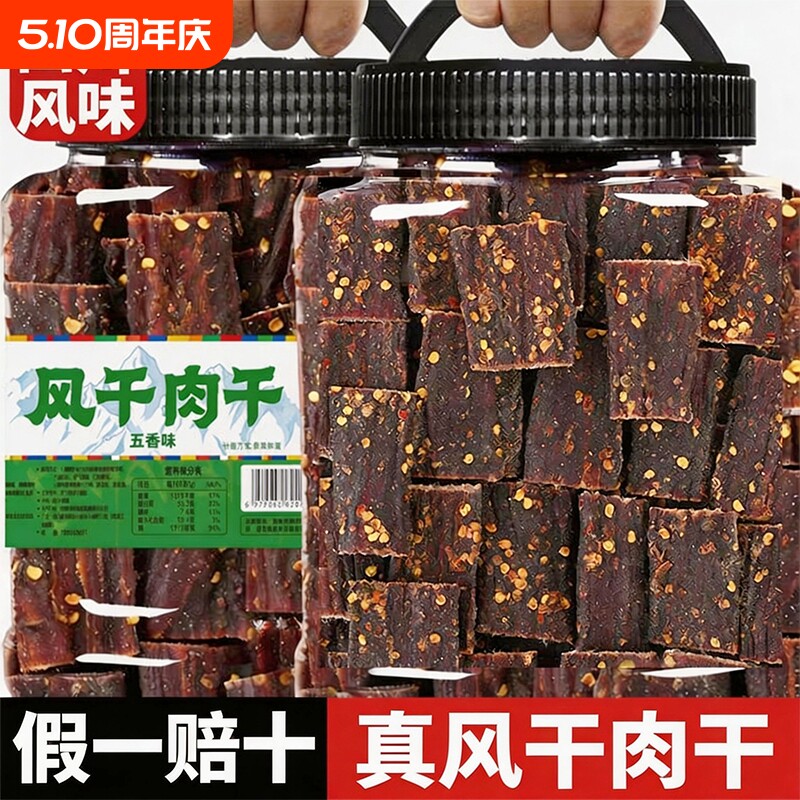 风干猪肉干巴四川特产网红零食内蒙手撕解馋肥脂即食小吃麻辣五香