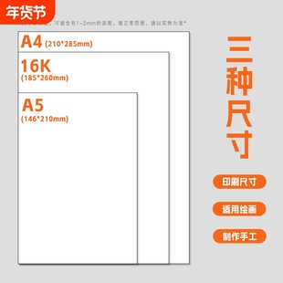 加厚手抄报专用纸A4小学生校园空白手抄报卡纸16K马克笔绘画A4素描美术白纸