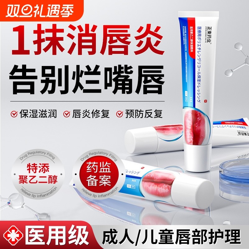 医用型唇炎润唇膏嘴唇干裂脱皮专用保湿滋润去死皮口角炎疱疹补水