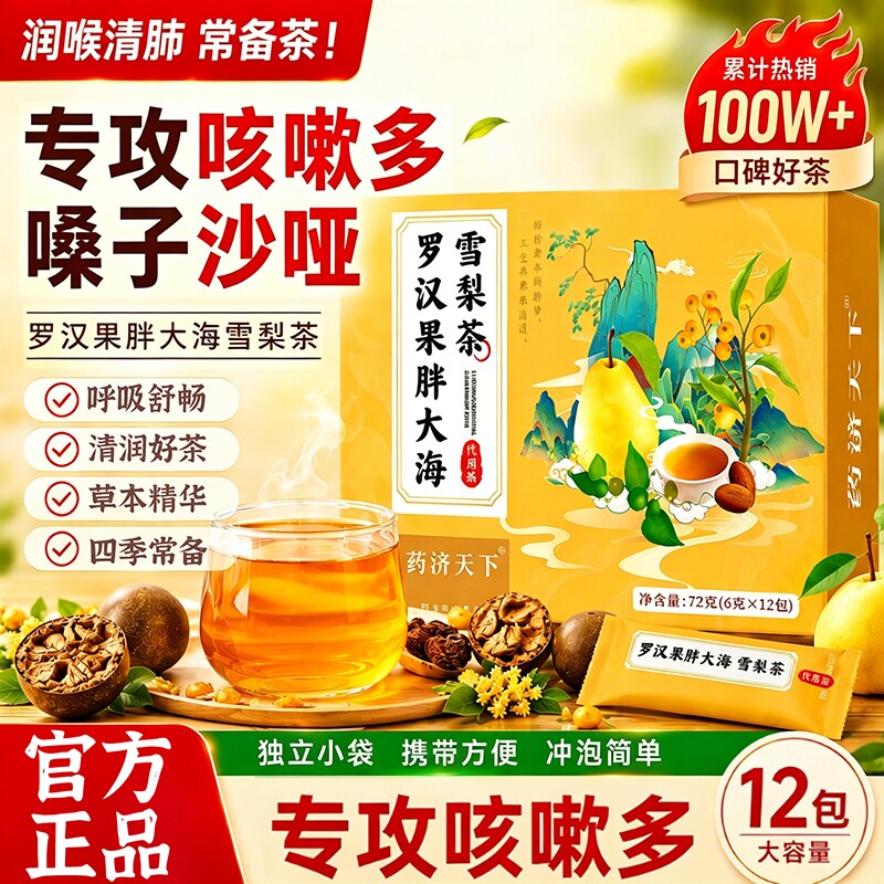 胖大海罗汉果茶咽枇杷雪梨清肺润肺痰化咳止润喉泡水喝养生茶