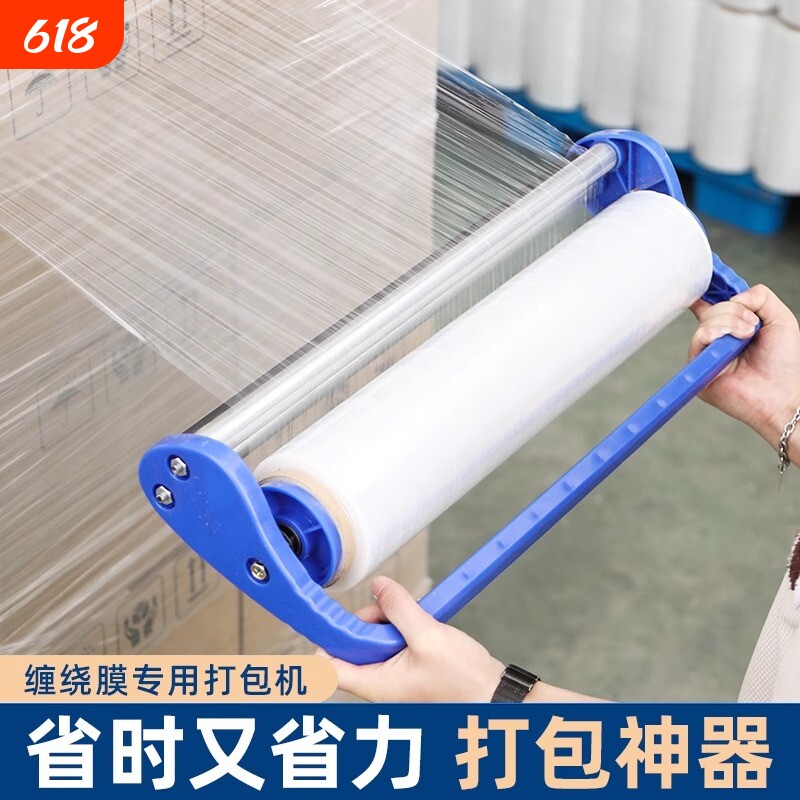 缠绕膜打包神器围膜打包机工业拉膜器薄膜手动支架保鲜膜包装手柄