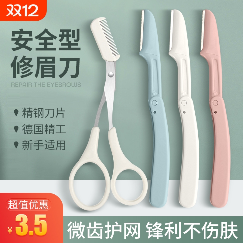 修眉神器防刮伤新款|千人回购