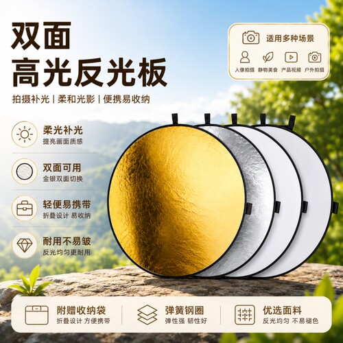 45cm折叠便携摄影反光板五合一