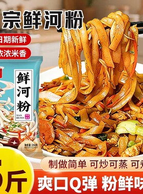 广东鲜河粉正宗湿粉5斤新鲜湿干炒牛河商用整箱批发低脂0添加手工