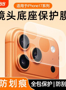 适用于苹果17promax镜头底座膜iPhone17pro背屏膜一体17air静电吸附镜头膜手机配件摔保护贴超薄全包磨砂镂空