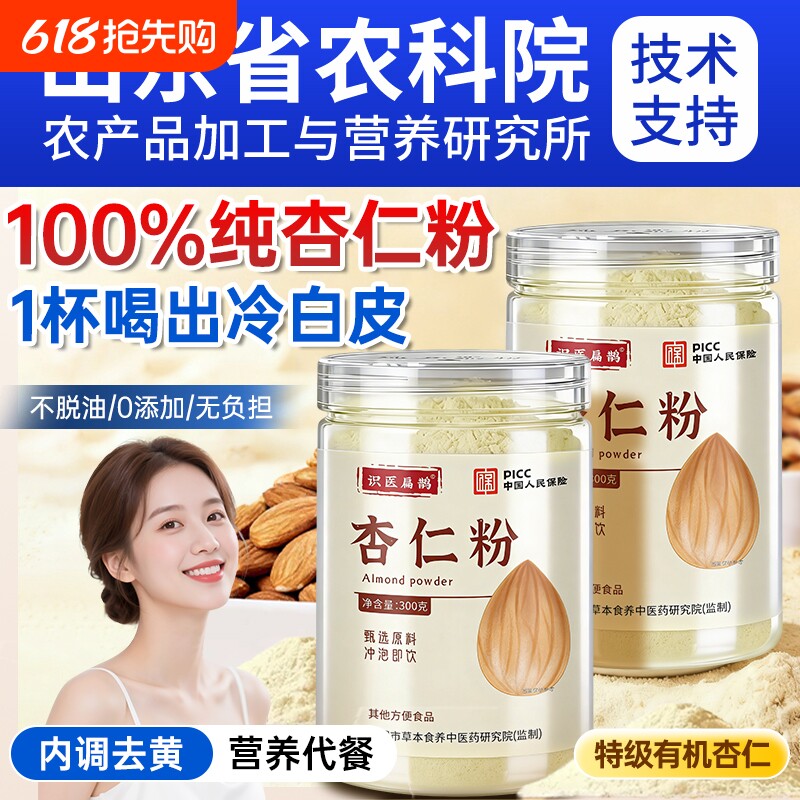 纯杏仁粉官方旗舰店正品甜杏仁七白饮冲营养早餐代餐饱腹现磨冲泡
