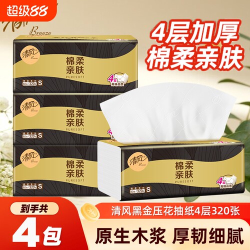 清风厚柔系列金装抽纸4层80抽4包S码餐巾纸面巾纸卫生纸巾