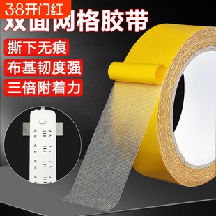 网格强力无痕双面胶不留痕高粘度福字固定贴粘地毯春联对联专用透明墙面不留胶地板地垫门对拼接布基胶带神器