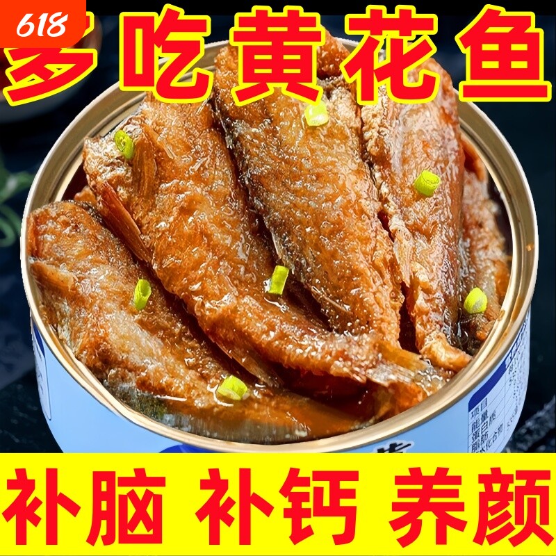 新品冲量】即食五香小黄花鱼罐头下饭菜下酒菜海鲜熟食零食休闲..图片