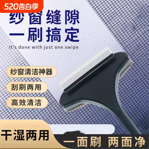 【央妈推荐】纱窗免拆洗清洁刷