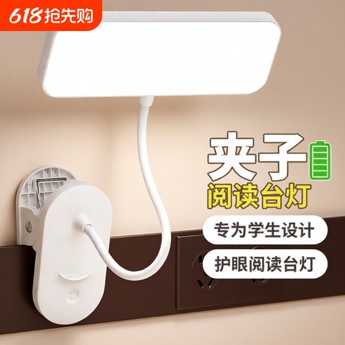 LED台灯夹子式护眼灯插电宿舍床头灯夹式卧室USB夹灯阅读充电两用