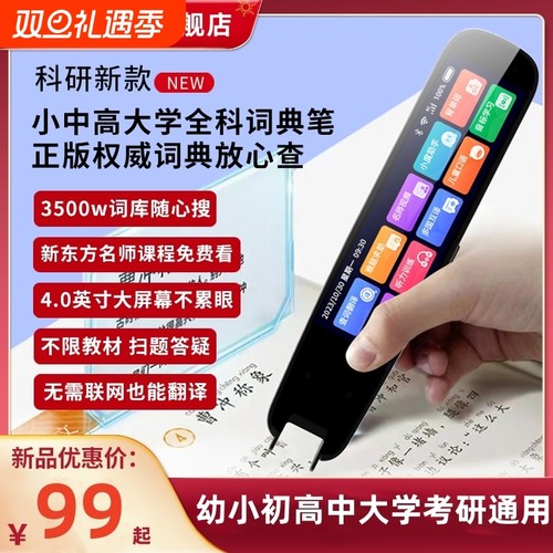 科大AI全科学习英语点读笔