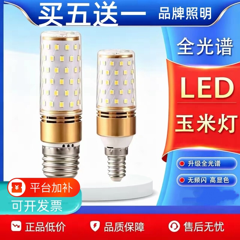 彩咖品牌led玉米灯E27螺口E14螺纹客厅吊灯水晶灯节能无频闪LED