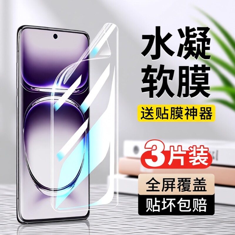 OPPO钢化水凝膜全屏适用Reno9图片