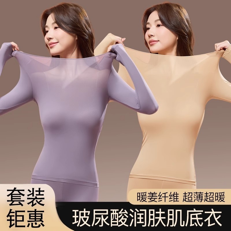 37度恒温发热秋衣秋裤女士套装超薄肌底面膜美肤衣秋冬季保暖内衣