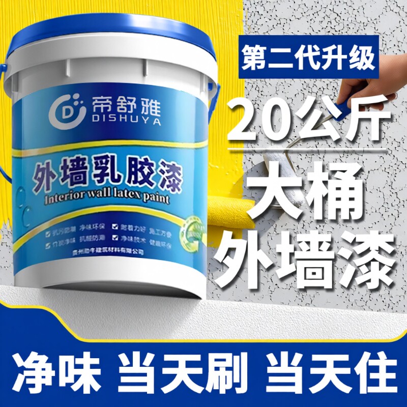 室外乳胶漆家用自刷外墙漆防水防晒涂料水泥户外墙面漆防水漆油漆