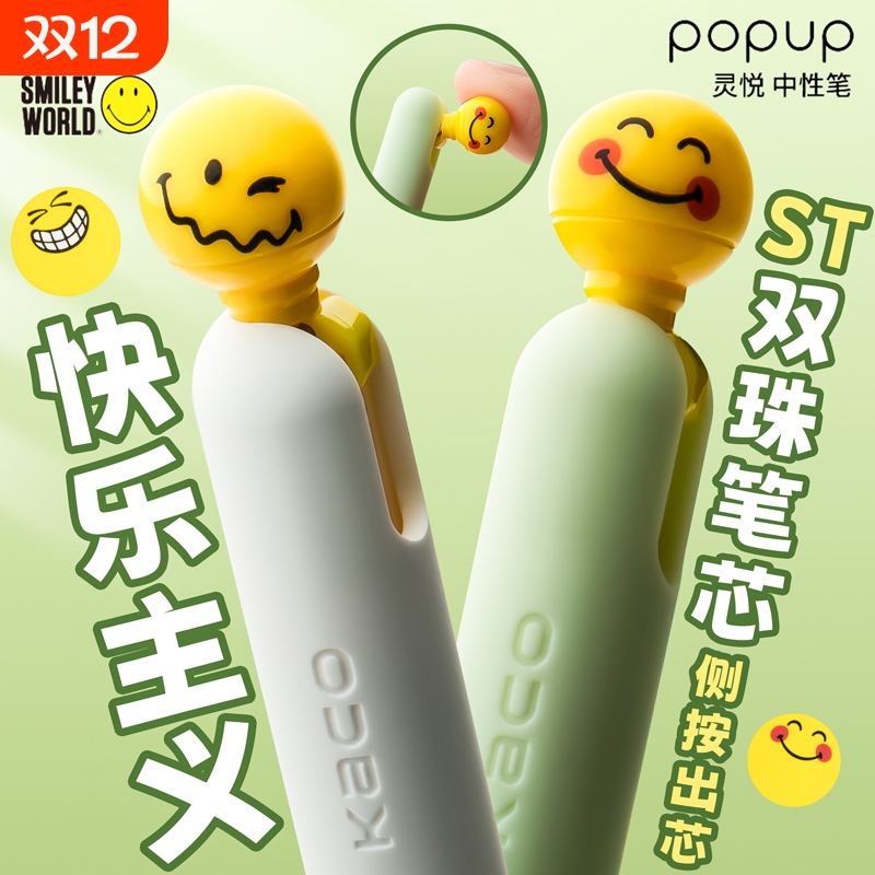 kaco灵悦笑脸侧按中性笔smileyworld联名POPUP速干顺滑大容量st尖0.5mm按动笔刷题笔黑笔水笔可爱学生考试用